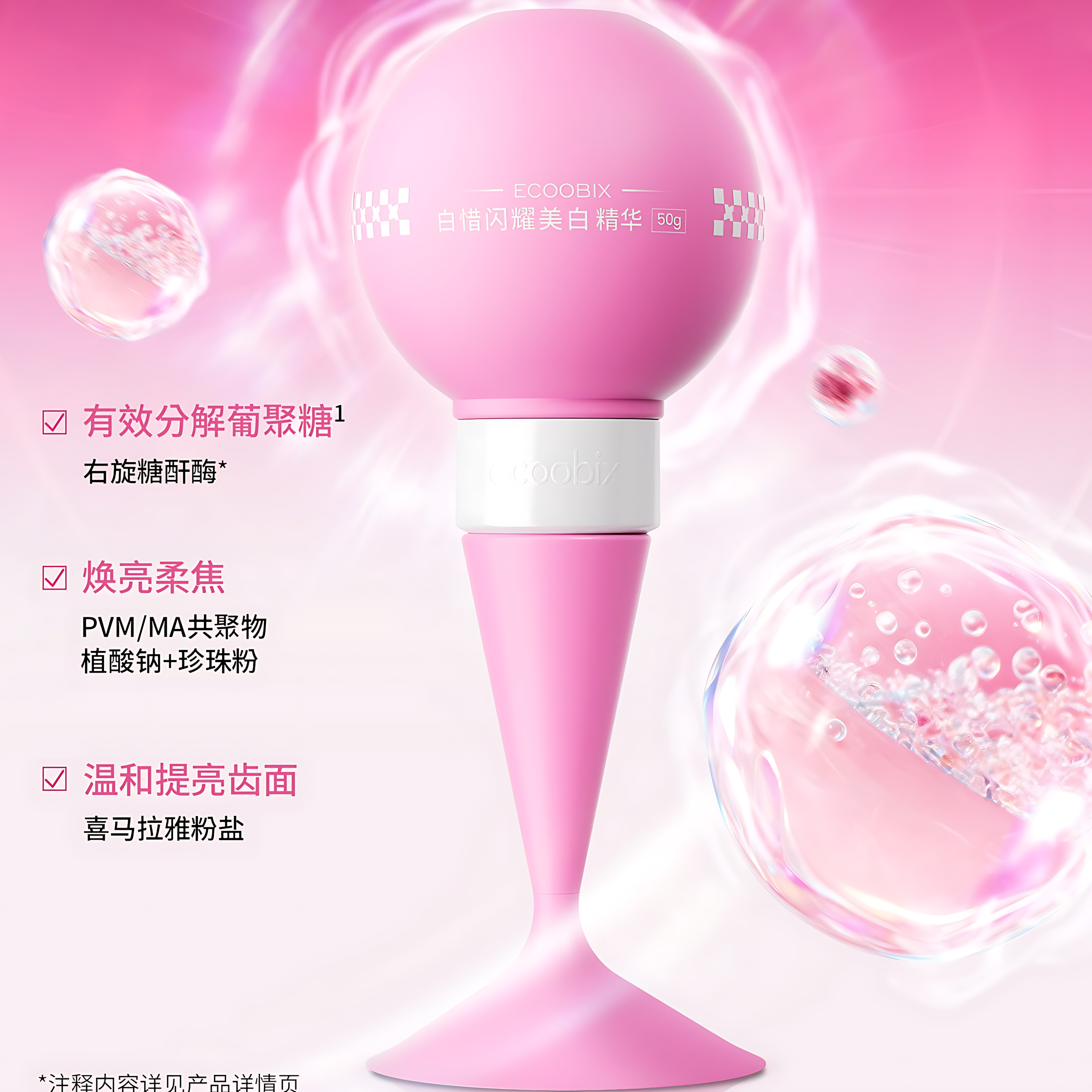 ECOOBIX Spotlight Whitening Essence Toothpaste 50g 白惜光学美白精华牙膏