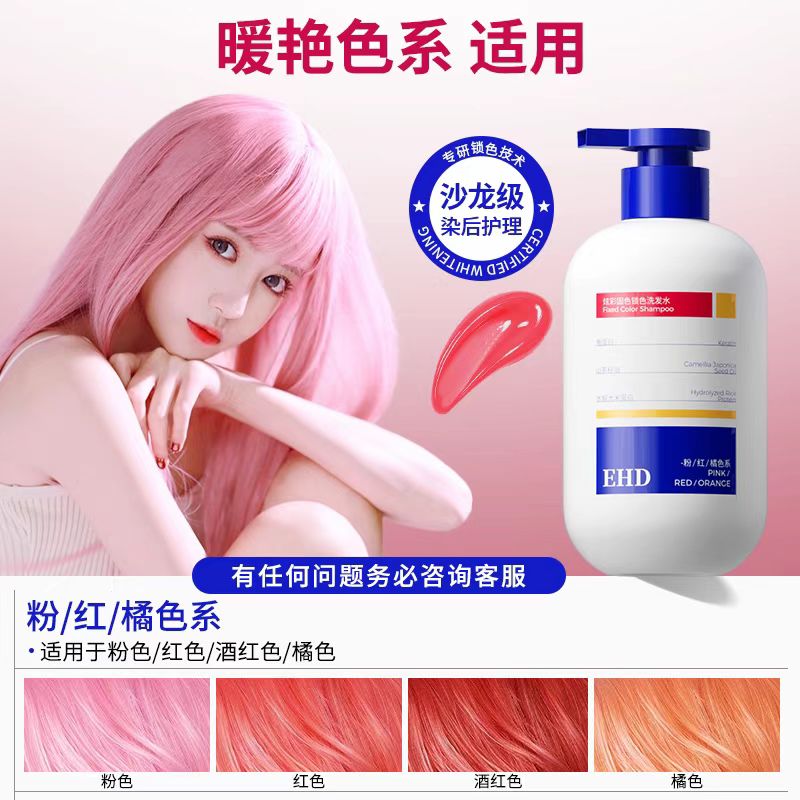 EHD Fixed Color Shampoo 400ml EHD炫彩固色锁色洗发水