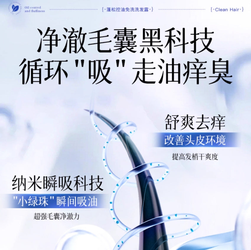 EHD Oil-Control Volumizing Dry Shampoo 100g EHD控油蓬松免洗洗发露