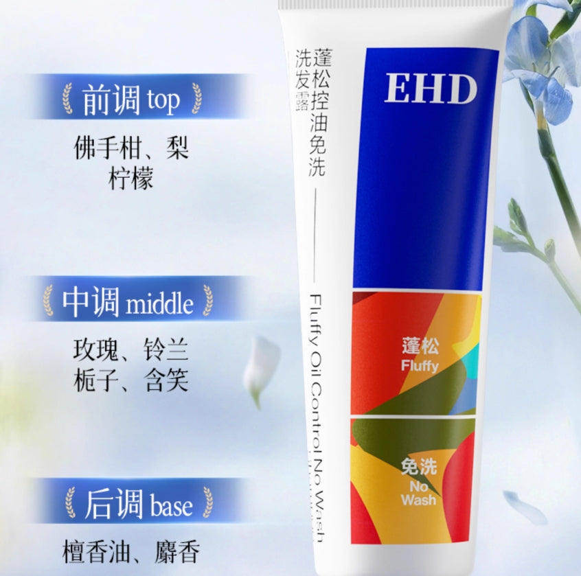 EHD Oil-Control Volumizing Dry Shampoo 100g EHD控油蓬松免洗洗发露