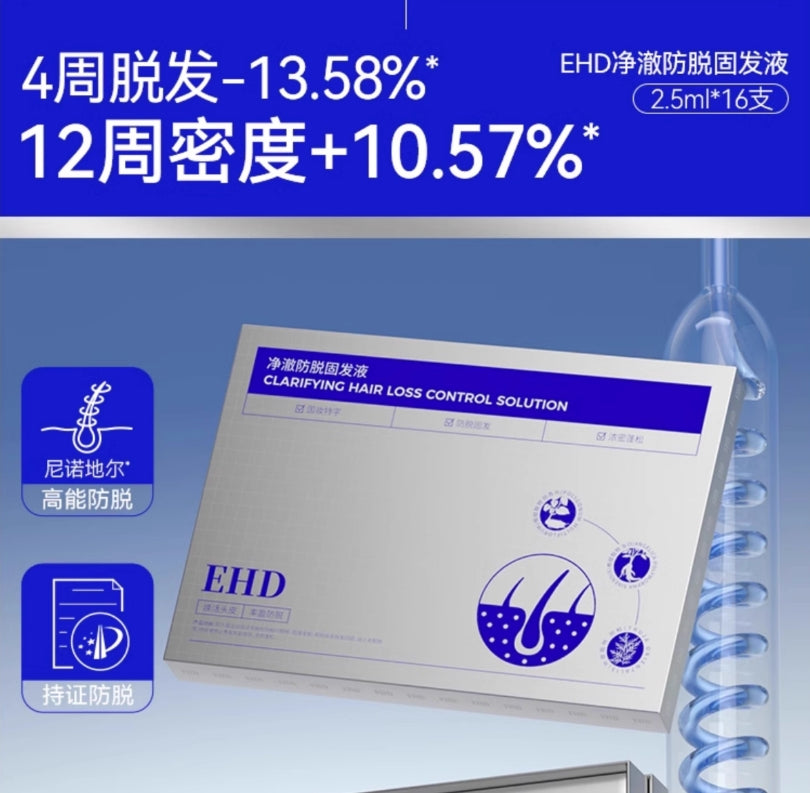 EHD Purifying Anti-Hair Loss Treatment Serum 2.5ml*16pcs EHD净澈防脱固发液