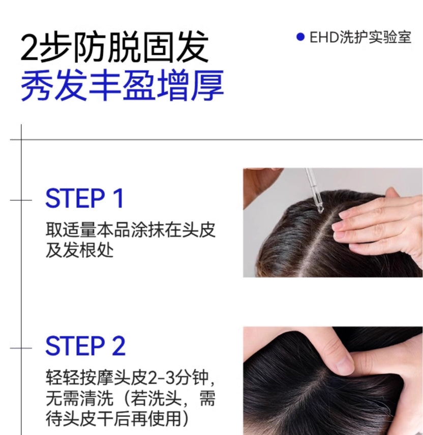 EHD Purifying Anti-Hair Loss Treatment Serum 2.5ml*16pcs EHD净澈防脱固发液