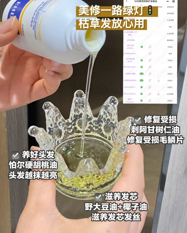 EHD Smooth & Protect Hair Oil 80ml EHD柔亮防断护发精油