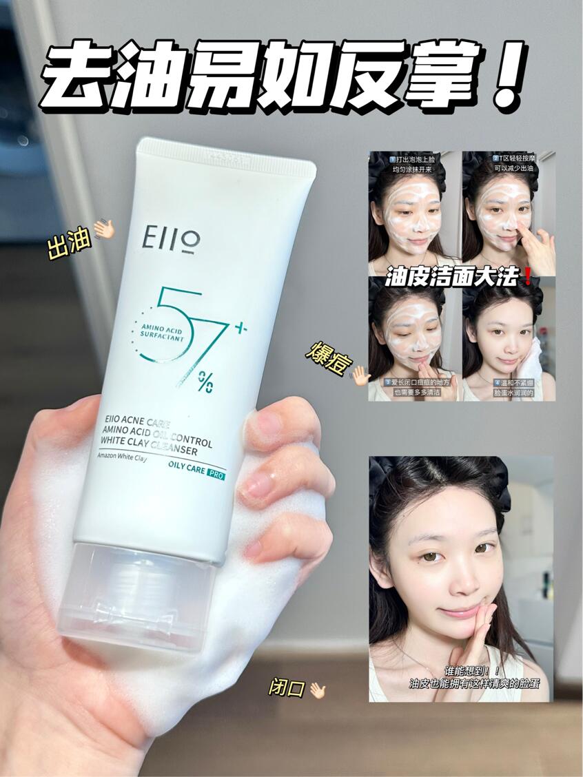 EIIO Acne Care Amino Acid Oil Control White Clay Cleanser 100g 奕沃清痘氨基酸控油白泥洁面乳