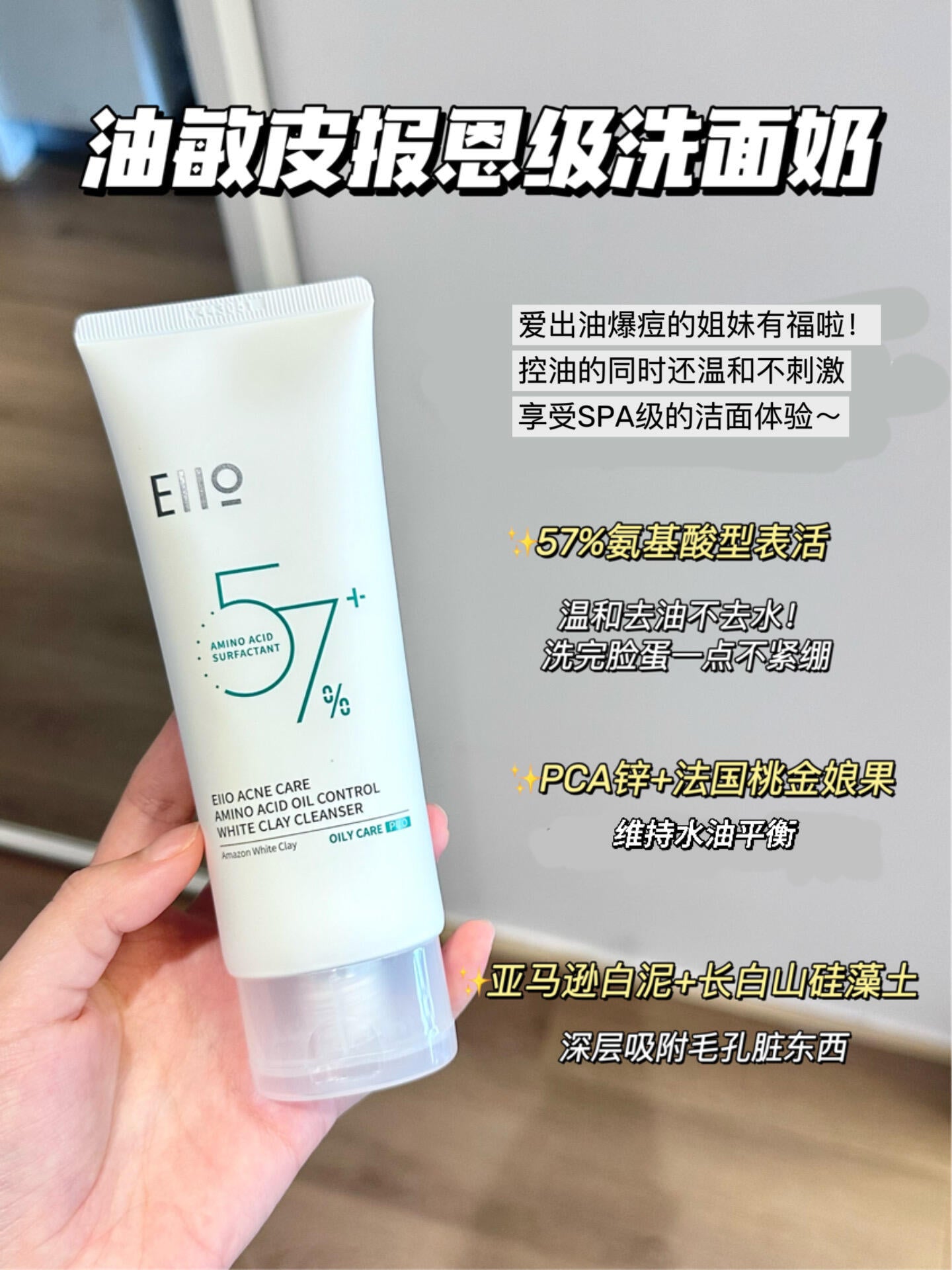EIIO Acne Care Amino Acid Oil Control White Clay Cleanser 100g 奕沃清痘氨基酸控油白泥洁面乳