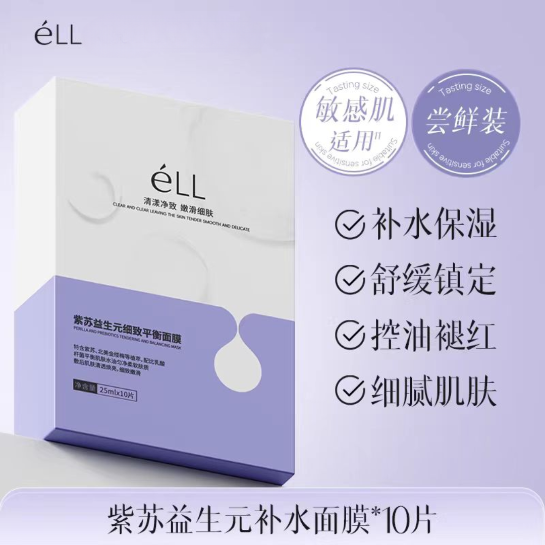 ELL Perilla Probiotic Balancing Mask 25ml*10pcs/box ELL紫苏益生元细致平衡面膜