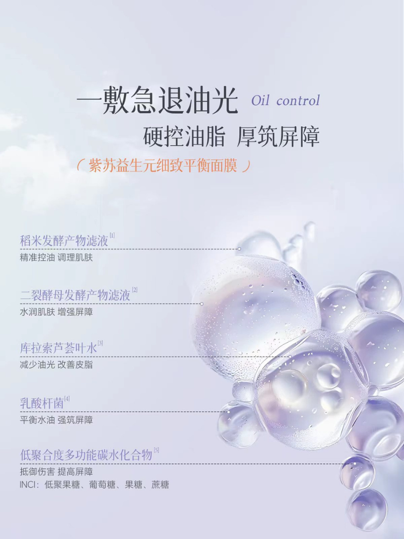 ELL Perilla Probiotic Balancing Mask 25ml*10pcs/box ELL紫苏益生元细致平衡面膜