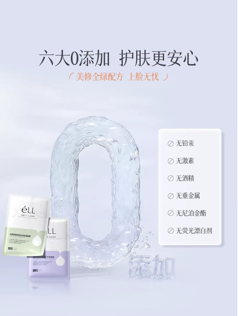 ELL Perilla Probiotic Balancing Mask 25ml*10pcs/box ELL紫苏益生元细致平衡面膜