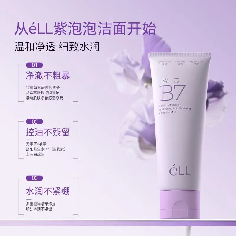 ELL Perilla Vitamin B7 Amino Acid Deep Purifying Cleansing Mud 100g ELL紫苏维他命B7氨基酸细致净透洁面泥