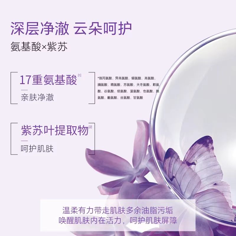 ELL Perilla Vitamin B7 Amino Acid Deep Purifying Cleansing Mud 100g ELL紫苏维他命B7氨基酸细致净透洁面泥