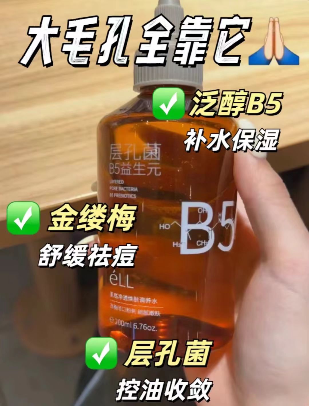 ELL Pro-Vitamin B5 Purifying & Renewing Treatment Essence 200ml ELL维生素原B5肌底净透焕肤调养水