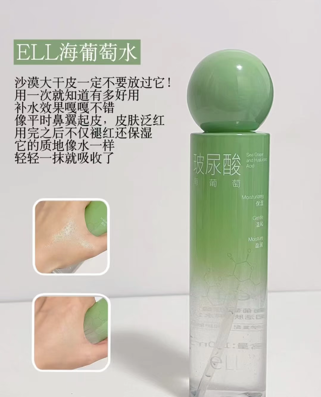 ELL Sea Grapes Hyaluronic Essence Toner & Lotion 150ml+120g ELL海葡萄玻尿酸盈润精粹水乳