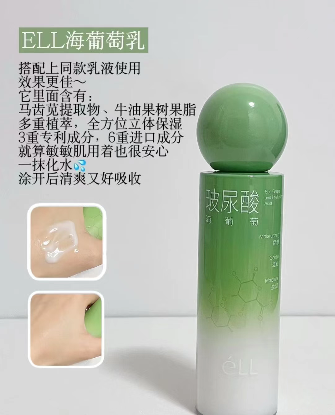 ELL Sea Grapes Hyaluronic Essence Toner & Lotion 150ml+120g ELL海葡萄玻尿酸盈润精粹水乳