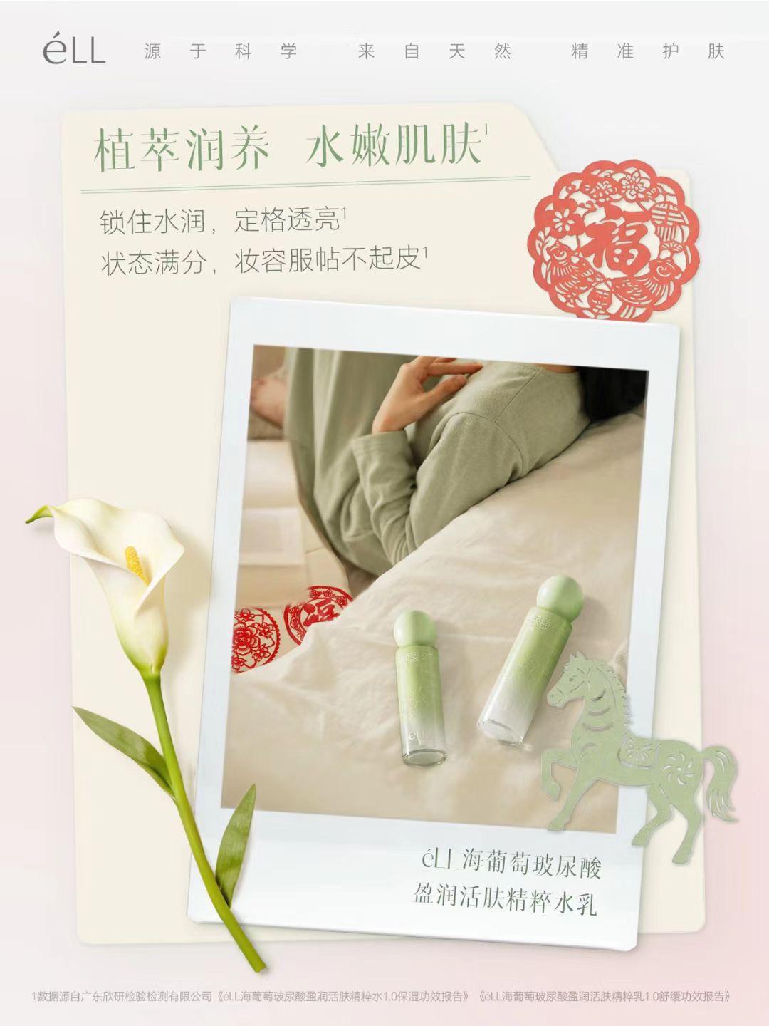 ELL Sea Grapes Hyaluronic Essence Toner & Lotion 150ml+120g ELL海葡萄玻尿酸盈润精粹水乳