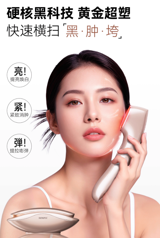 ERIMOTA Facial Ultra Sculpting Device ERIMOTA面部超塑仪