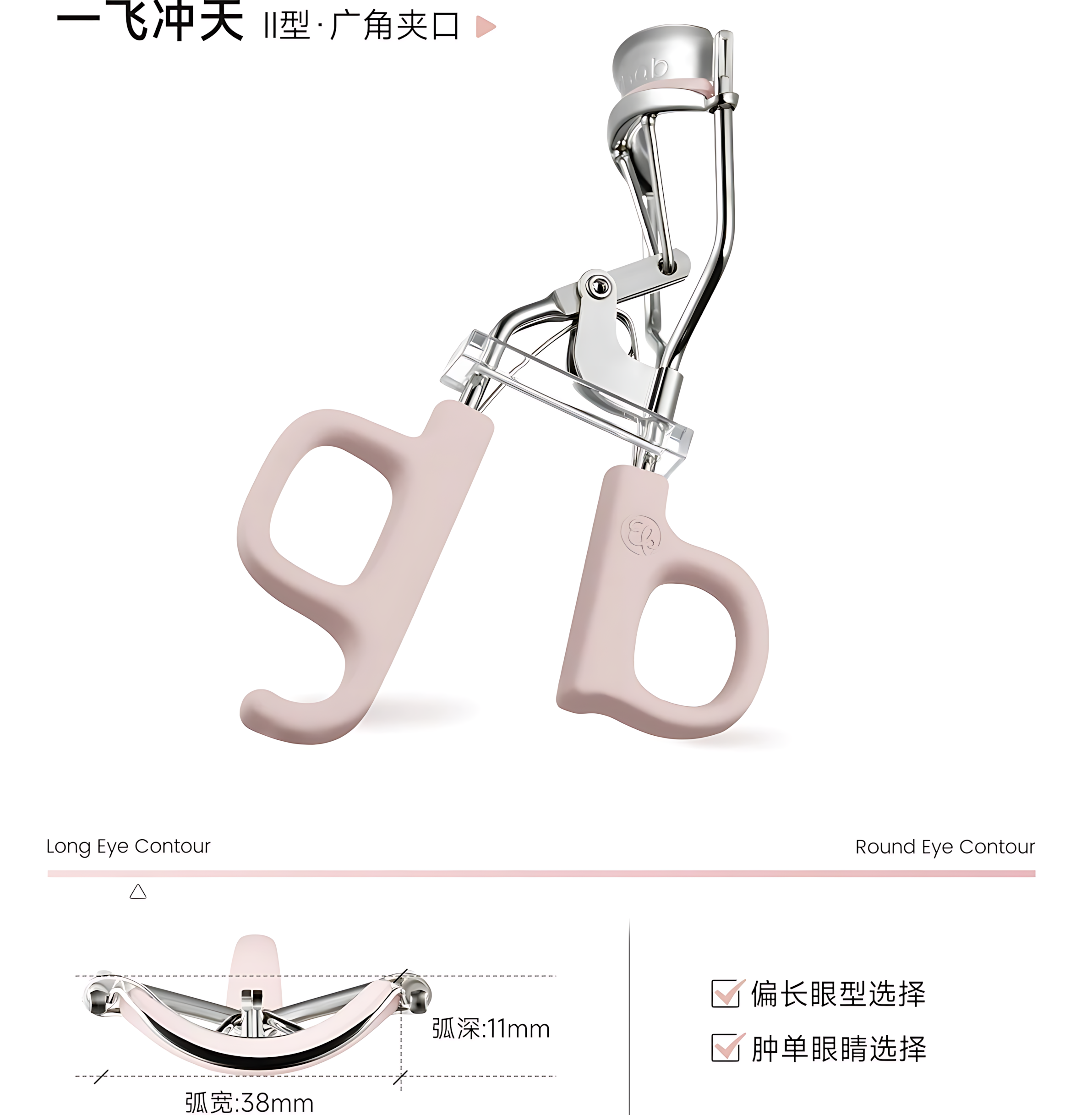 EVERBAB Faster Curling Eyelash Curler 2.0 1pc 艾蓓拉一飞冲天睫毛夹2.0