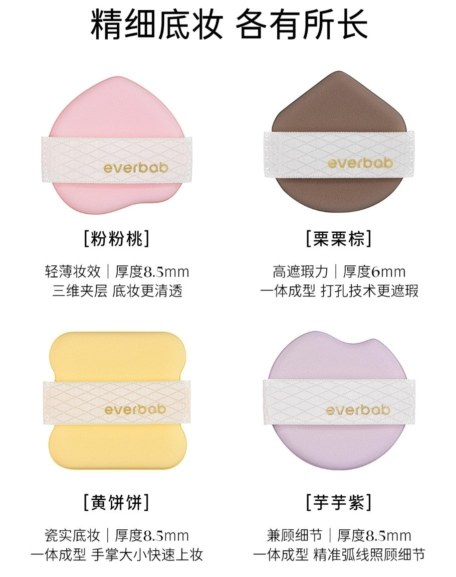 EVERBAB Small Muffin Puff 7pcs/box 艾蓓拉小松饼粉扑
