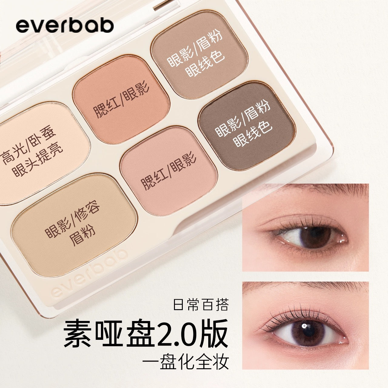 EVERBAB Elegent Matte Eyeshadow Palette 10.5g 艾蓓拉素哑6色眼影盘