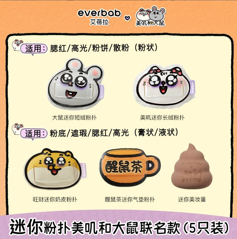 Everbab × Meiji and Dashu Joint Puff 艾蓓拉×美叽和大鼠联名粉扑