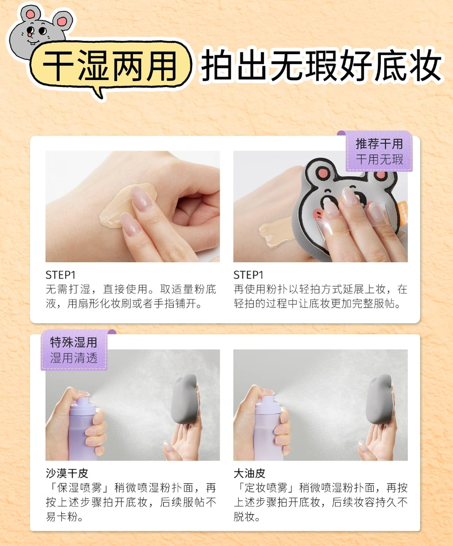 Everbab × Meiji and Dashu Joint Puff 艾蓓拉×美叽和大鼠联名粉扑