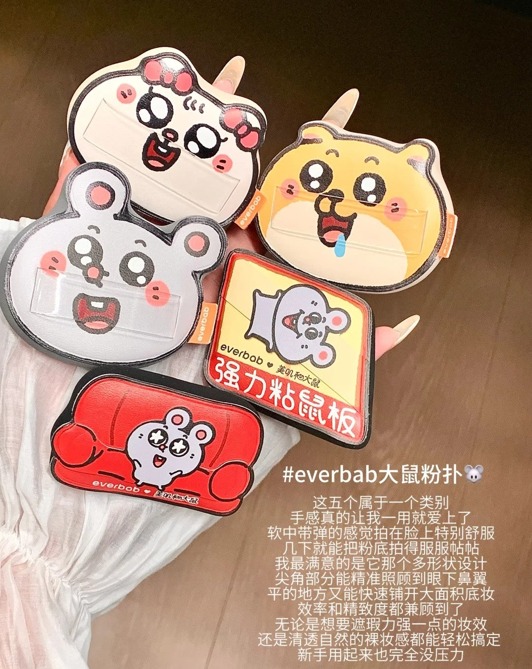 Everbab × Meiji and Dashu Joint Puff 艾蓓拉×美叽和大鼠联名粉扑