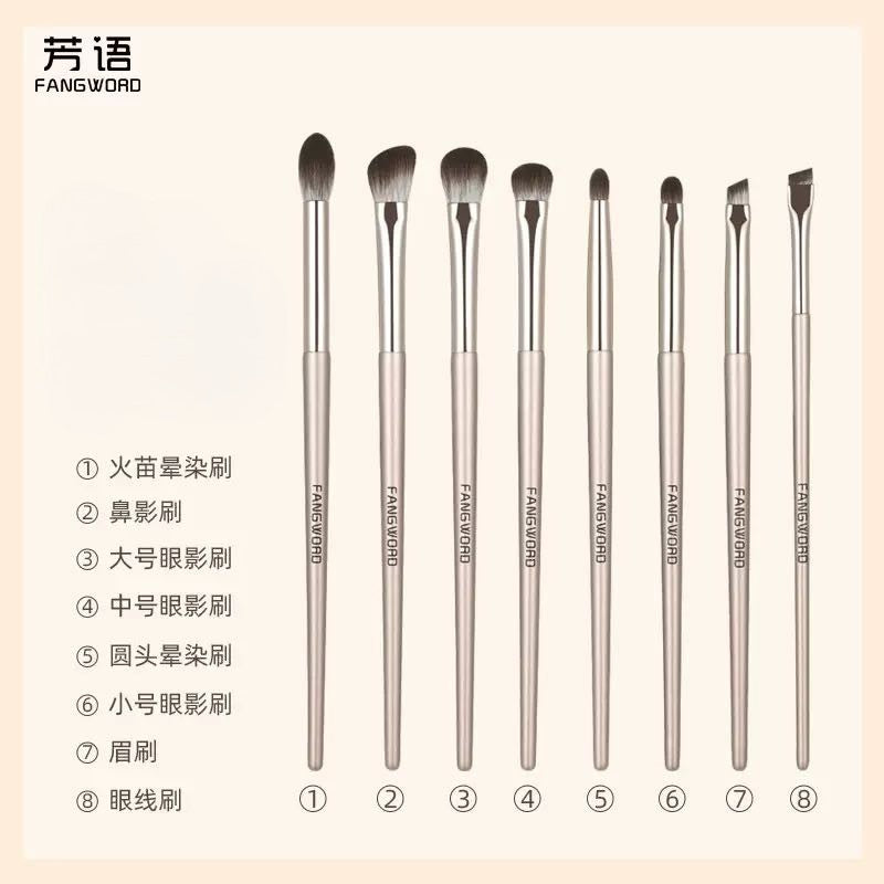 Tiktok/Douyin Hot FANGWORD 8-piece Eye Brush Set with A Storage Bag【Tiktok抖音爆款】芳语眼部套刷8支装带收纳包