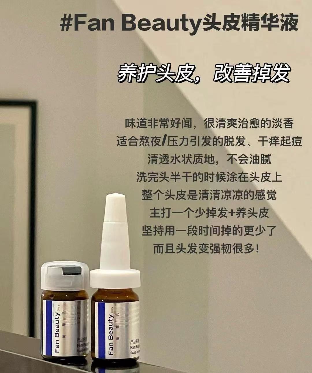 FAN BEAUTY DIARY Scalp Intense-care Massage Serum 6ml*10pcs/box 美黎汎范冰冰同款赋活润养头皮精华液