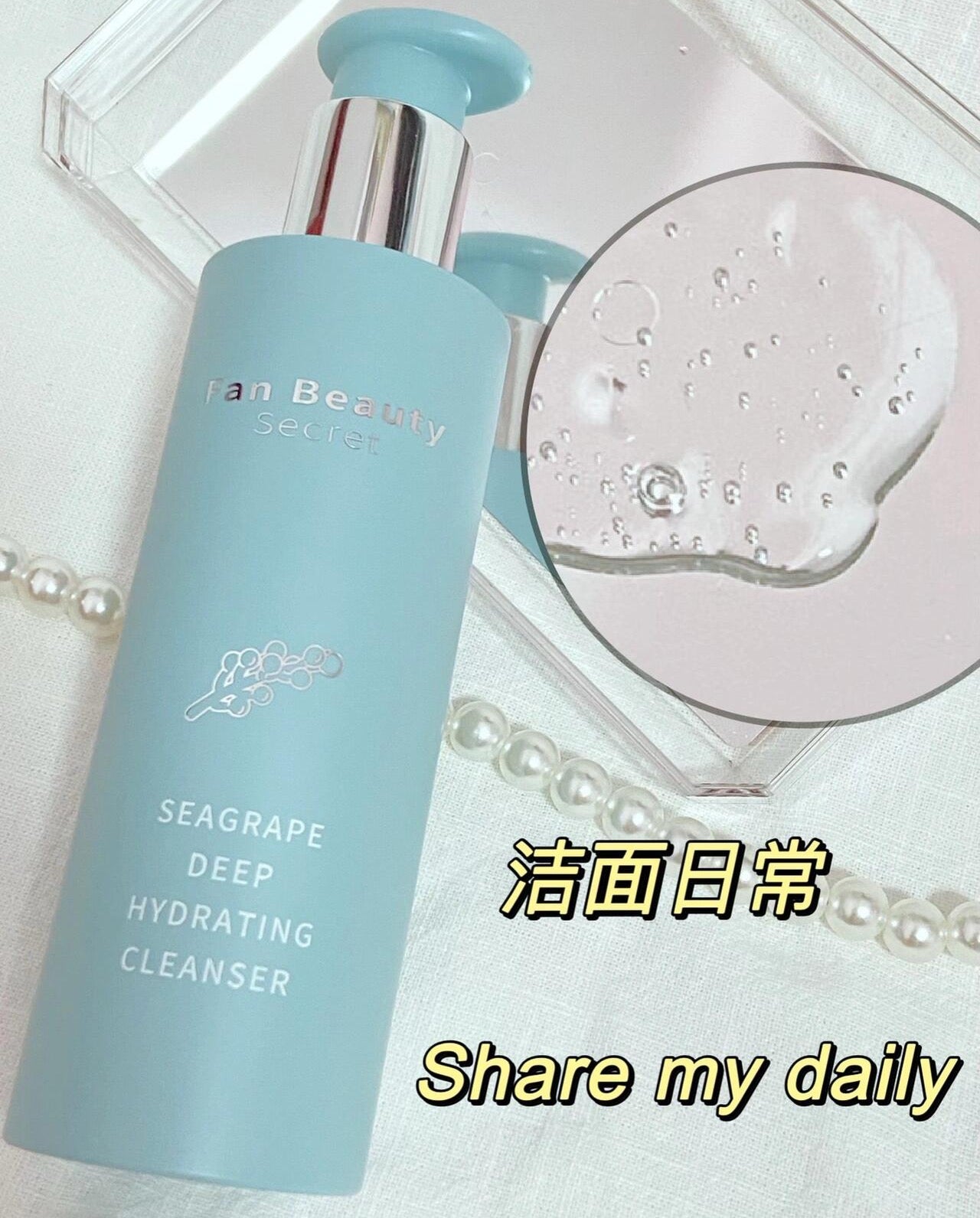 FAN BEAUTY DIARY Seagrape Deep Hydrating Cleanser 200ml 美黎汎范冰冰同款海葡萄凝水沁透保湿洁颜蜜