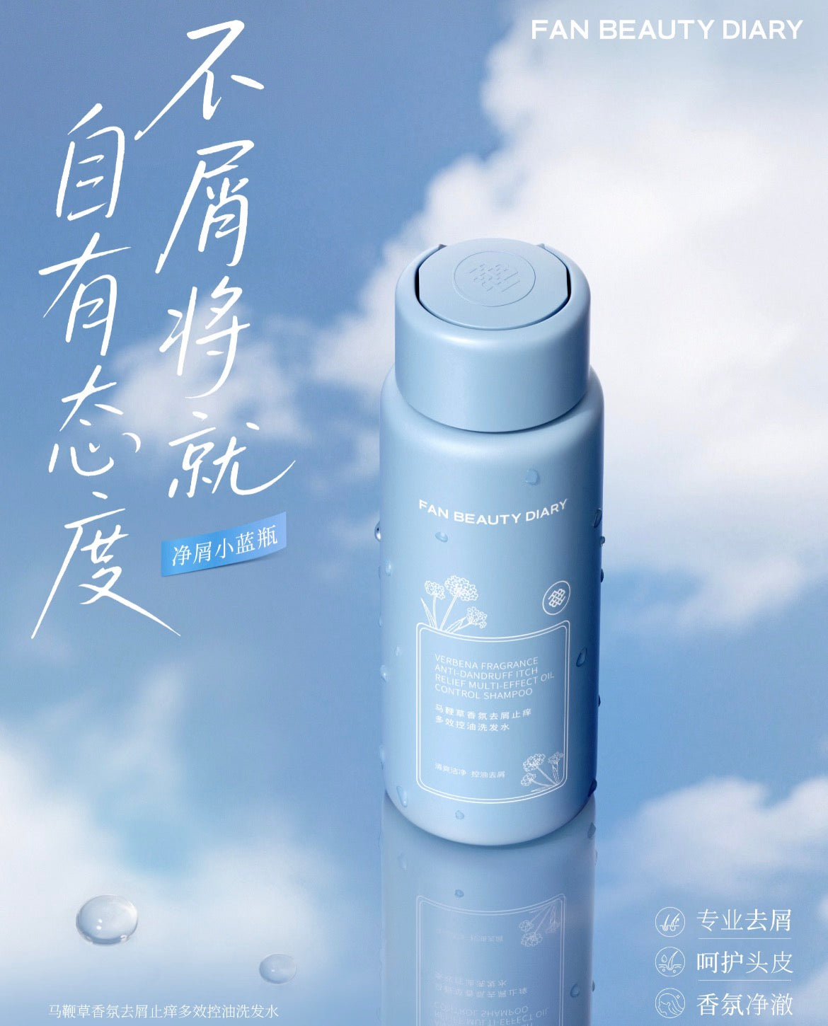 FAN BEAUTY DIARY Verbena Fragrance Anti-Dandruff Itch Relief Multi-Effect Oil Control Shampoo 296ml 美黎汎范冰冰同款马鞭草香氛去屑止痒多效控油洗发水