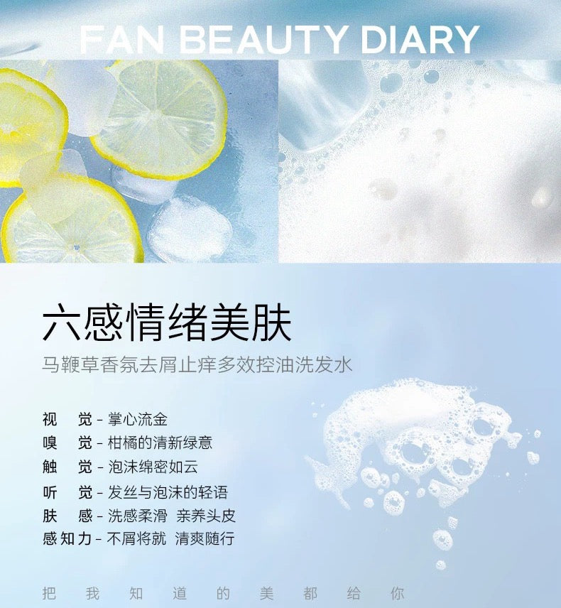 FAN BEAUTY DIARY Verbena Fragrance Anti-Dandruff Itch Relief Multi-Effect Oil Control Shampoo 296ml 美黎汎范冰冰同款马鞭草香氛去屑止痒多效控油洗发水