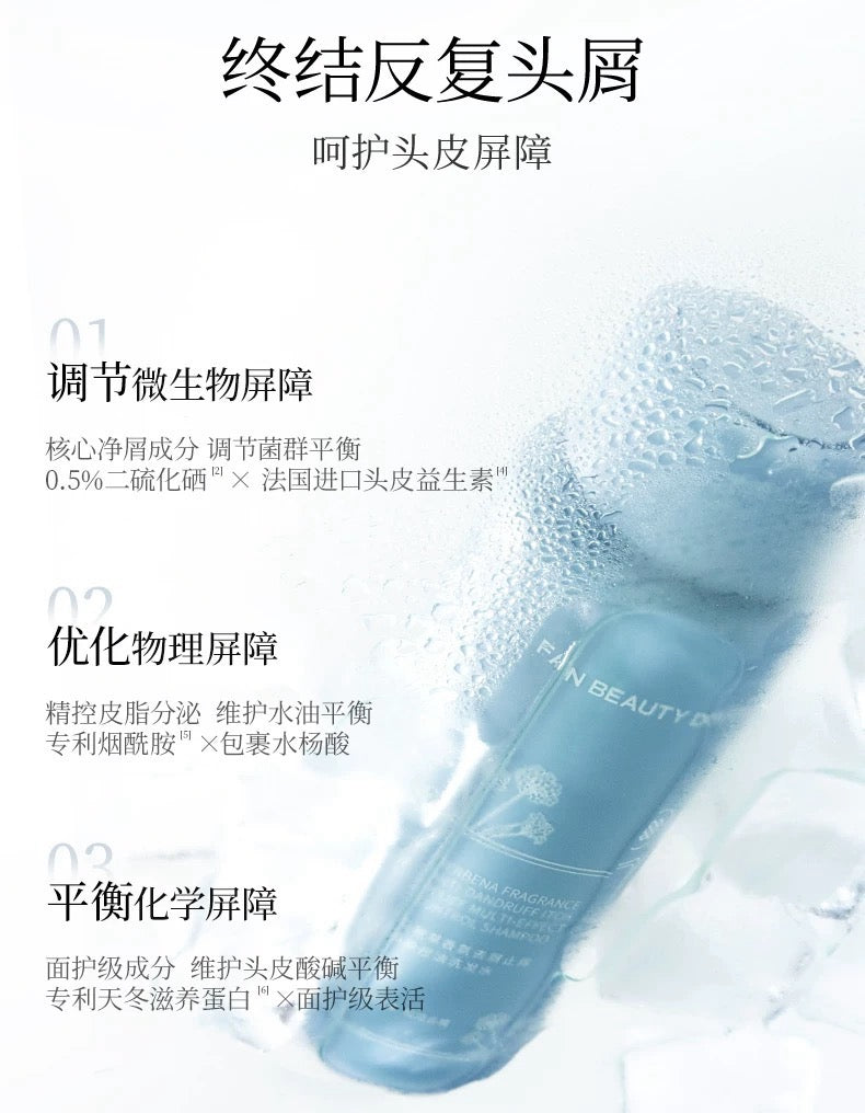 FAN BEAUTY DIARY Verbena Fragrance Anti-Dandruff Itch Relief Multi-Effect Oil Control Shampoo 296ml 美黎汎范冰冰同款马鞭草香氛去屑止痒多效控油洗发水
