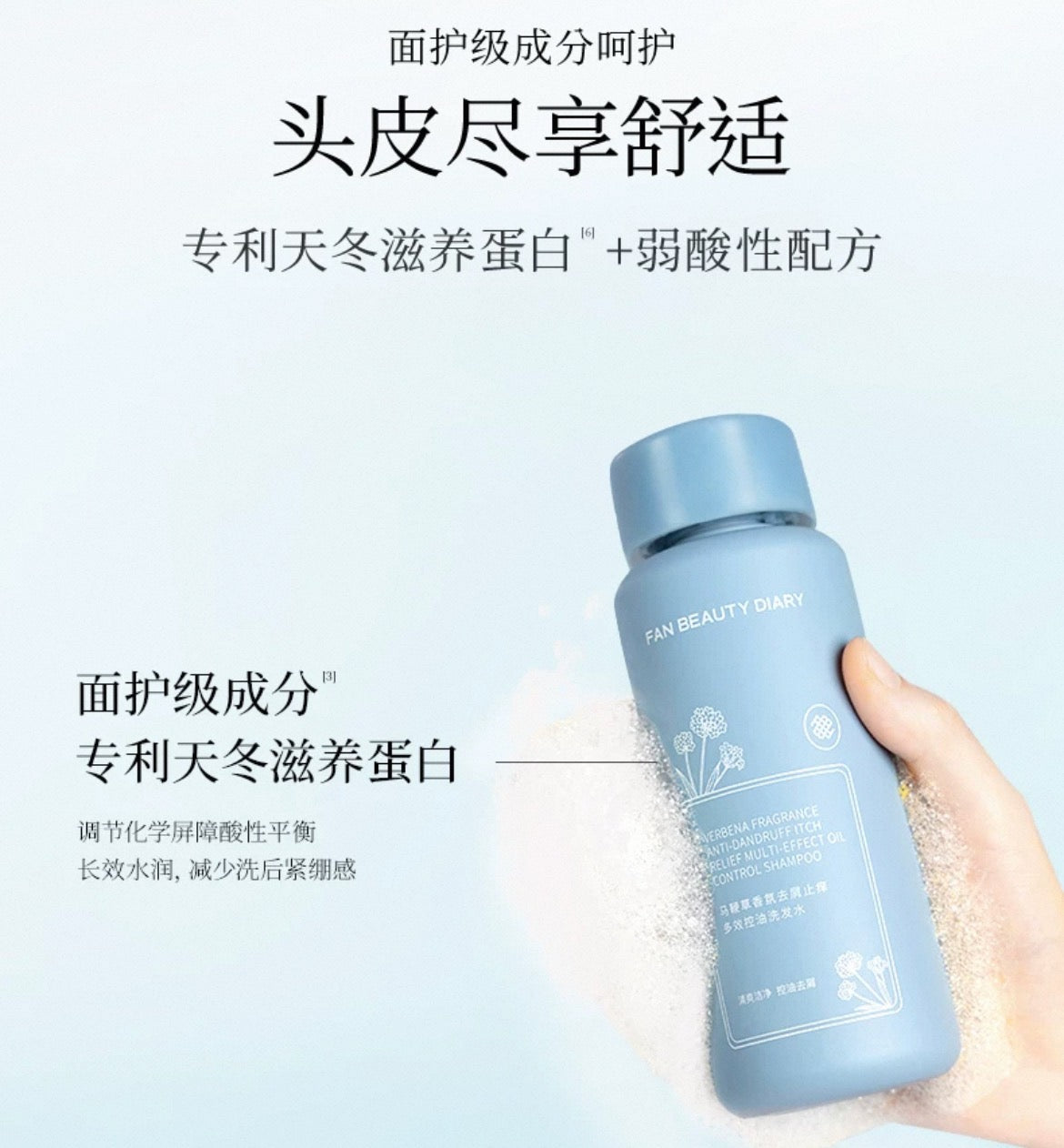 FAN BEAUTY DIARY Verbena Fragrance Anti-Dandruff Itch Relief Multi-Effect Oil Control Shampoo 296ml 美黎汎范冰冰同款马鞭草香氛去屑止痒多效控油洗发水