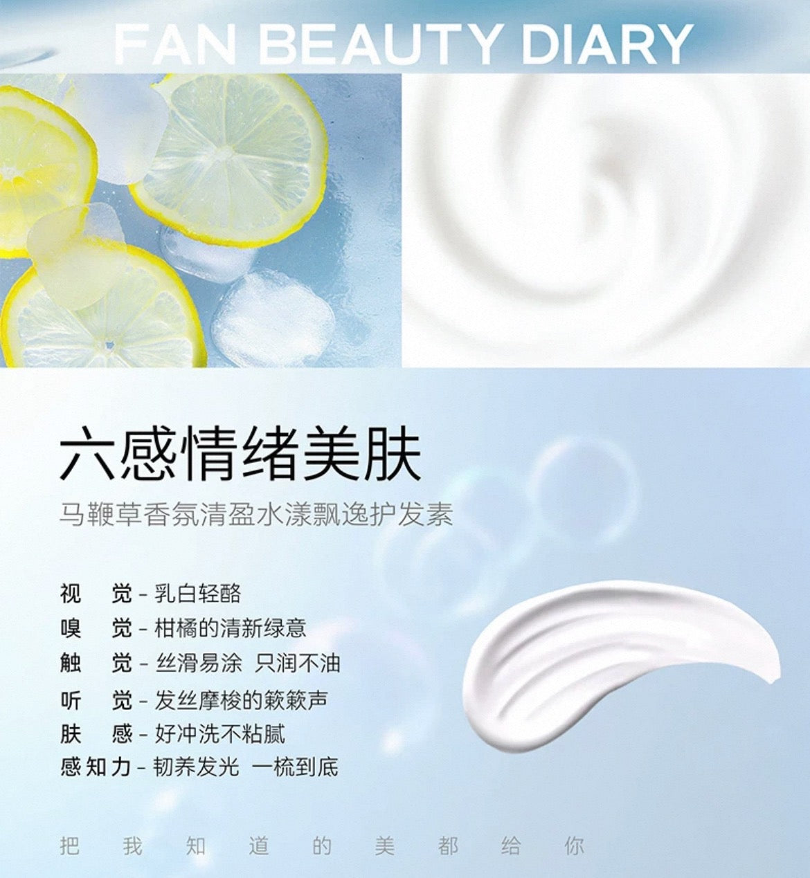 FAN BEAUTY DIARY Verbena Light And Airy Flow Hair Conditioner 200ml 美黎汎范冰冰同款马鞭草香氛清盈水漾飘逸护发素