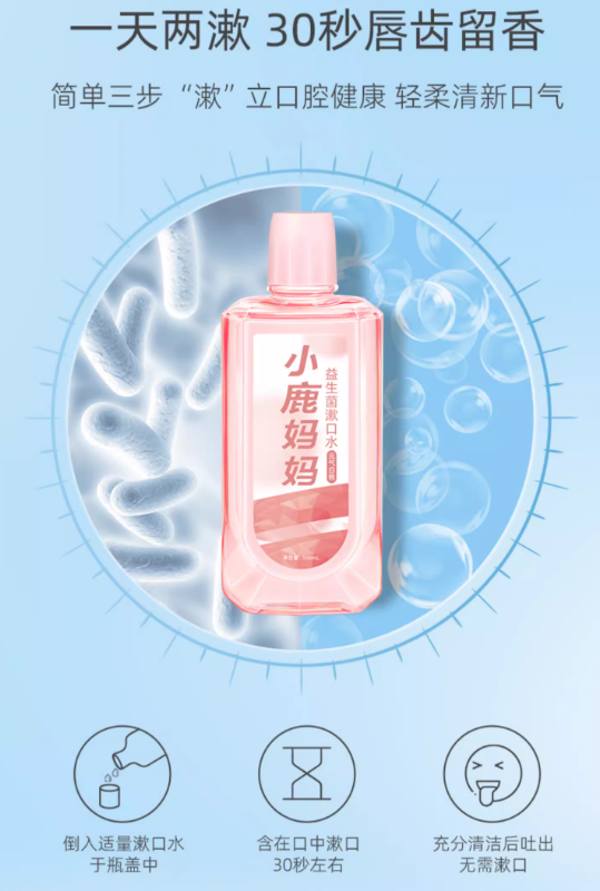 SUPER DEER Mouthwash 500ml 小鹿妈妈漱口水