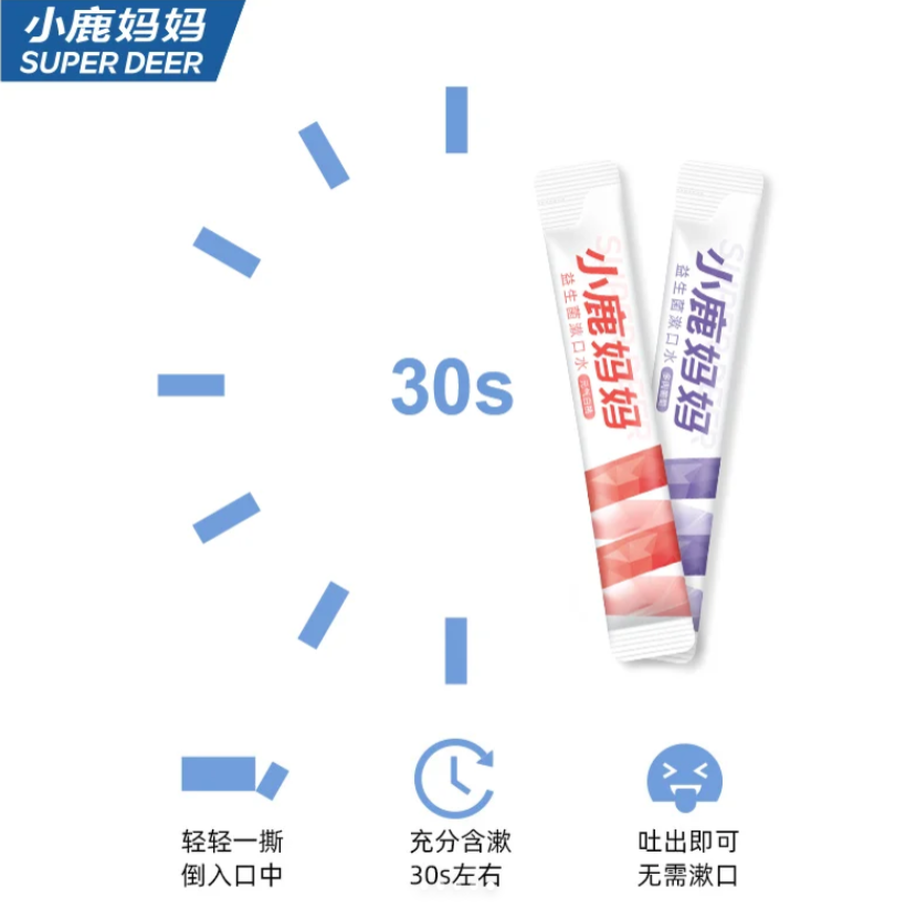 SUPER DEER Probiotic Mouthwash 12ml*20pcs 小鹿妈妈益生菌漱口水