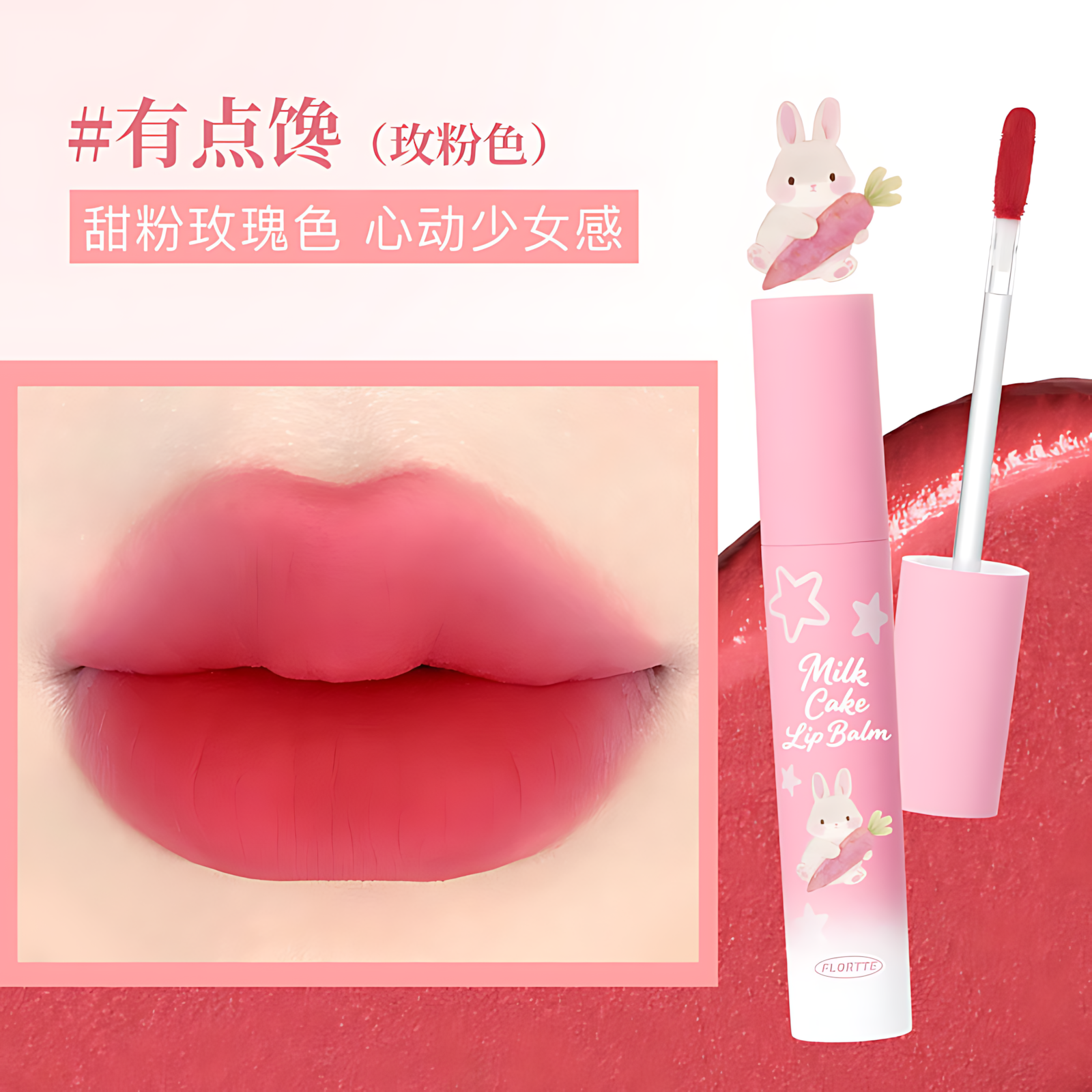 FLORTTE Bunny Series Cheese Lip Mud 3ml 花洛莉亚兔兔系列奶酪唇泥