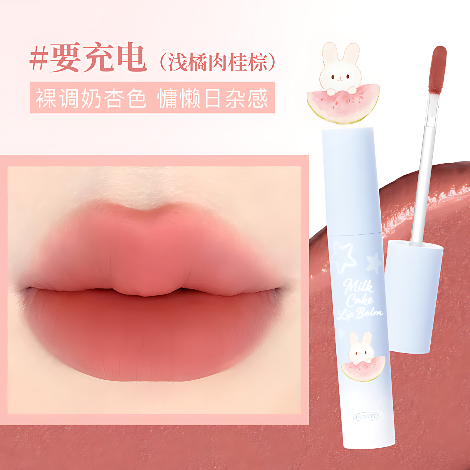 FLORTTE Bunny Series Cheese Lip Mud 3ml 花洛莉亚兔兔系列奶酪唇泥