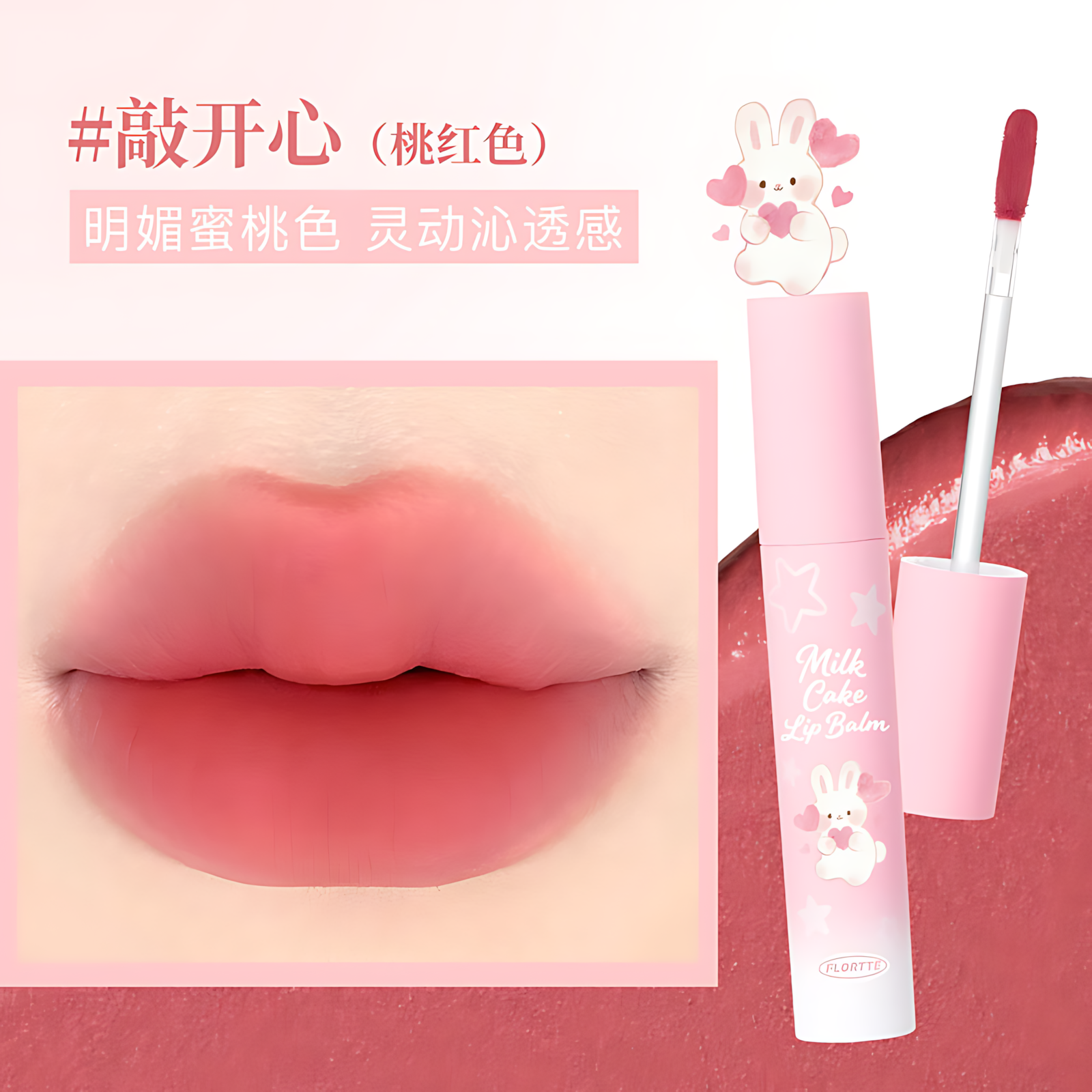 FLORTTE Bunny Series Cheese Lip Mud 3ml 花洛莉亚兔兔系列奶酪唇泥