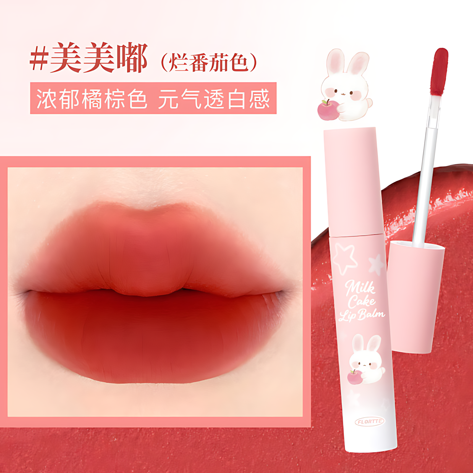 FLORTTE Bunny Series Cheese Lip Mud 3ml 花洛莉亚兔兔系列奶酪唇泥