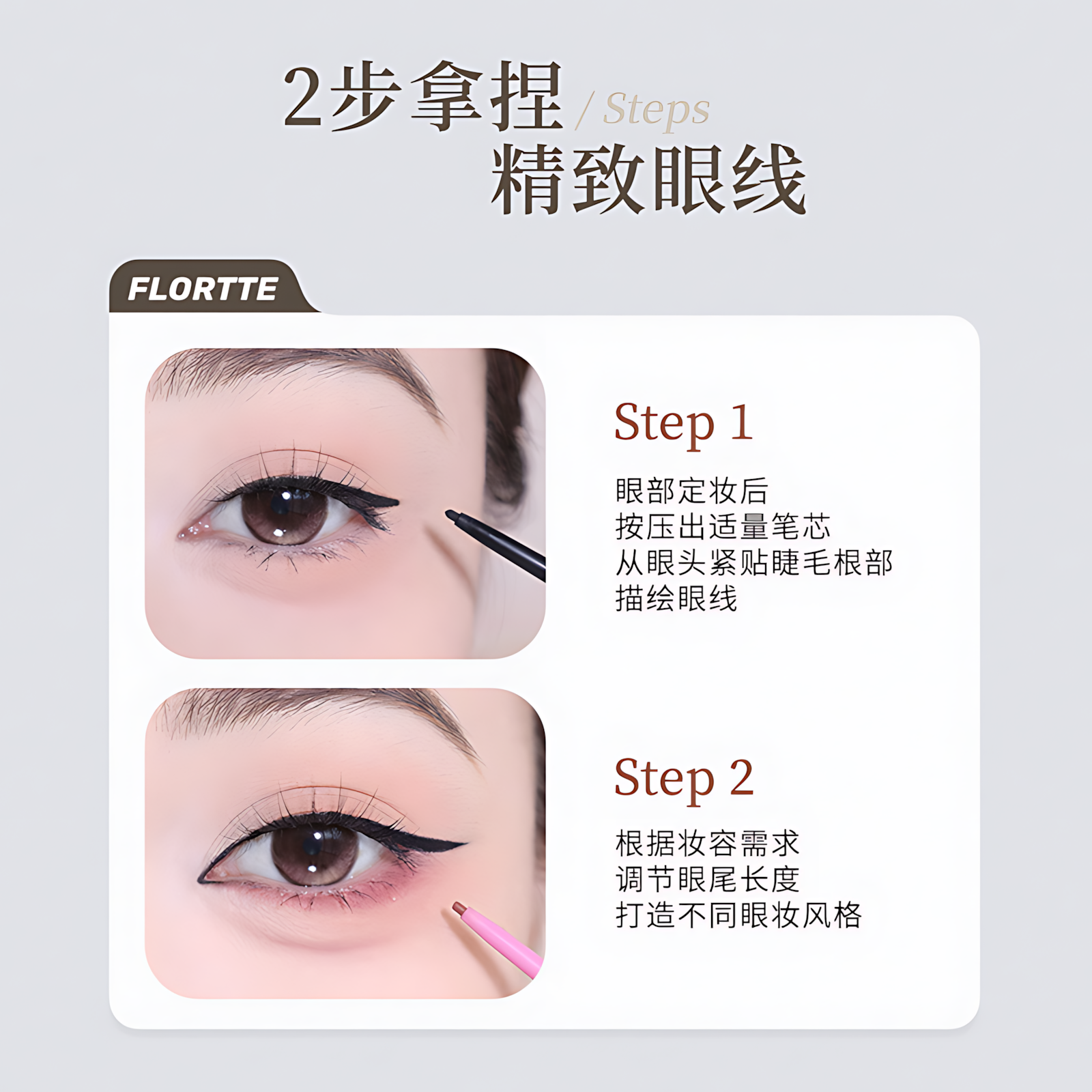 Flortte Fruit Salad Gel Eyeliner 50mg 花洛莉亚水果沙拉系列眼线胶笔