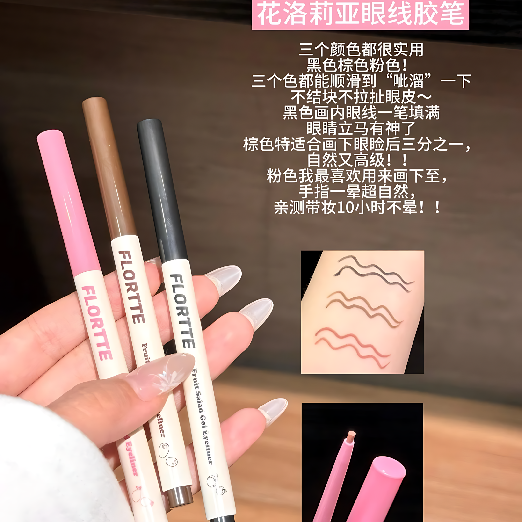 Flortte Fruit Salad Gel Eyeliner 50mg 花洛莉亚水果沙拉系列眼线胶笔