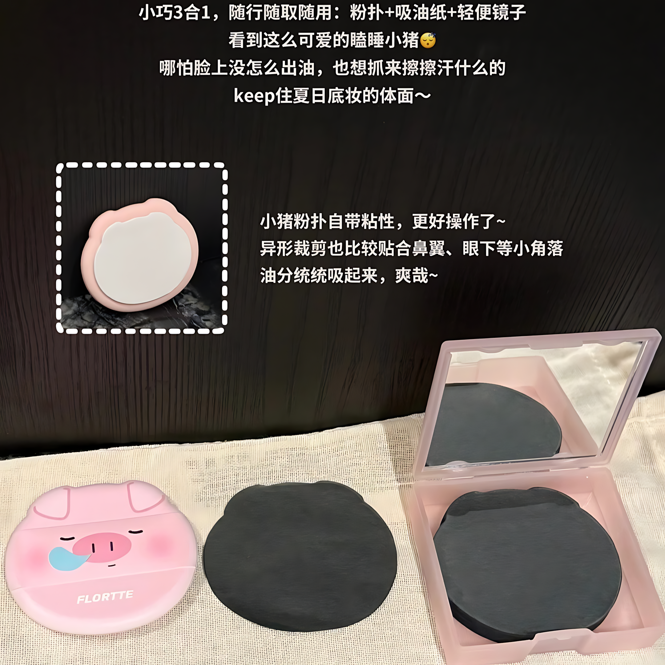 FLORTTE Oil Absorbing Paper (Lazy Little Pig) 2boxes 花洛莉亚吸油化妆纸(懒懒小猪)