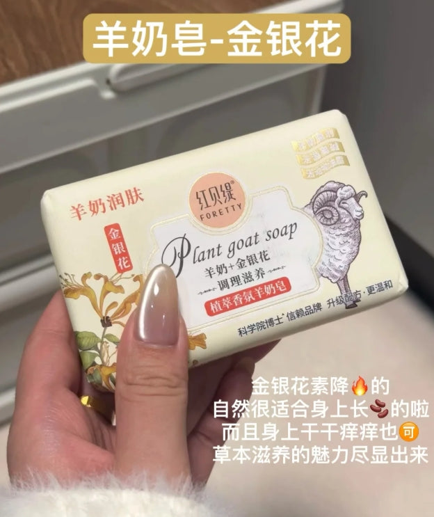 Tiktok/Douyin Hot FORETTY Botanical Fragrance Goat Milk Soap 200g【Tiktok抖音爆款】红贝缇植萃香氛羊奶皂