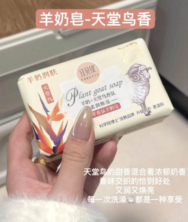 Tiktok/Douyin Hot FORETTY Botanical Fragrance Goat Milk Soap 200g【Tiktok抖音爆款】红贝缇植萃香氛羊奶皂