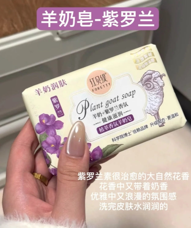 Tiktok/Douyin Hot FORETTY Botanical Fragrance Goat Milk Soap 200g【Tiktok抖音爆款】红贝缇植萃香氛羊奶皂