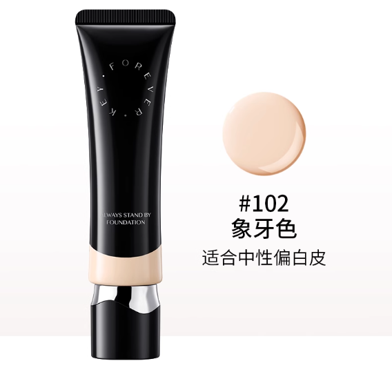 FOREVERKEY Always Stand by Foudation 30g FOREVERKEY纹丝不动粉底