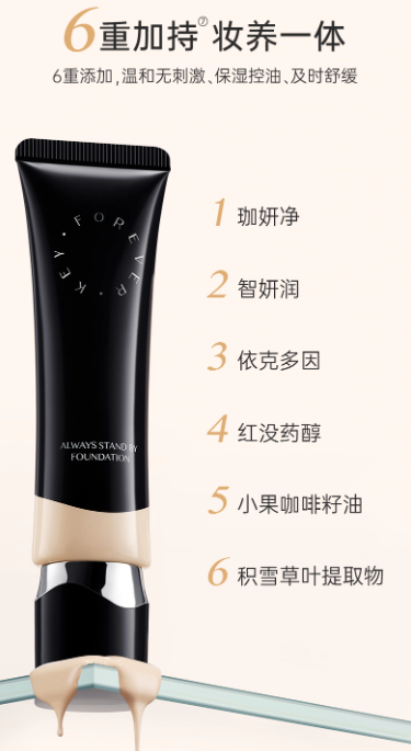 FOREVERKEY Always Stand by Foudation 30g FOREVERKEY纹丝不动粉底