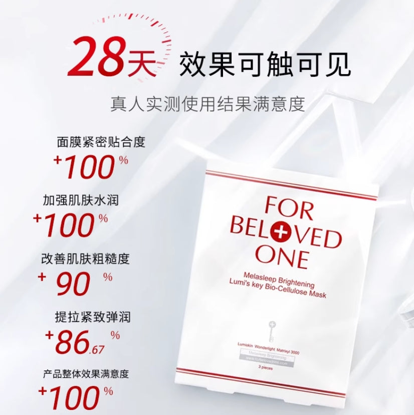 FOR BELOVED ONE Melasleep Brightening Lumi's Key Bio-Cellulose Mask 25ml*6pcs/2boxes 宠爱之名亮白净化光之钥生物纤维面膜