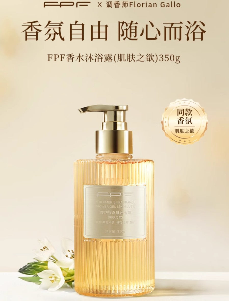 FPF Perfumer Perfume Shower Gel 350ml/360ml 调香师香水沐浴露