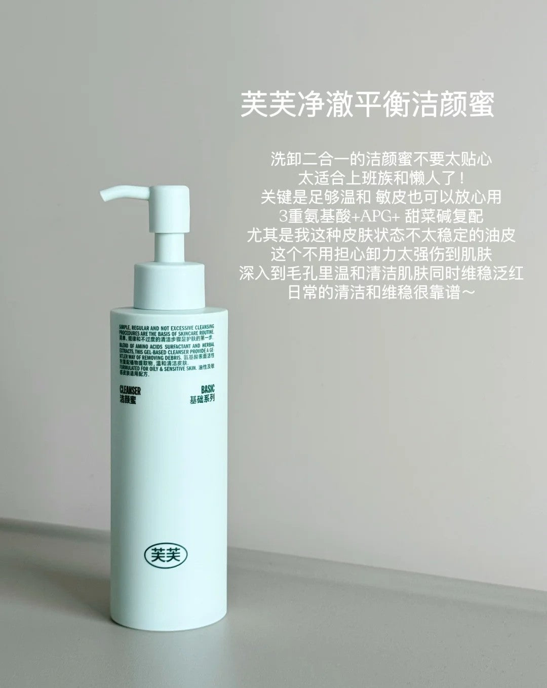 FULFIL Purify Balancing Cleanser 150ml 芙芙净澈平衡洁颜蜜